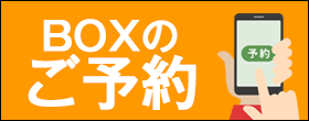 予約