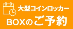 予約