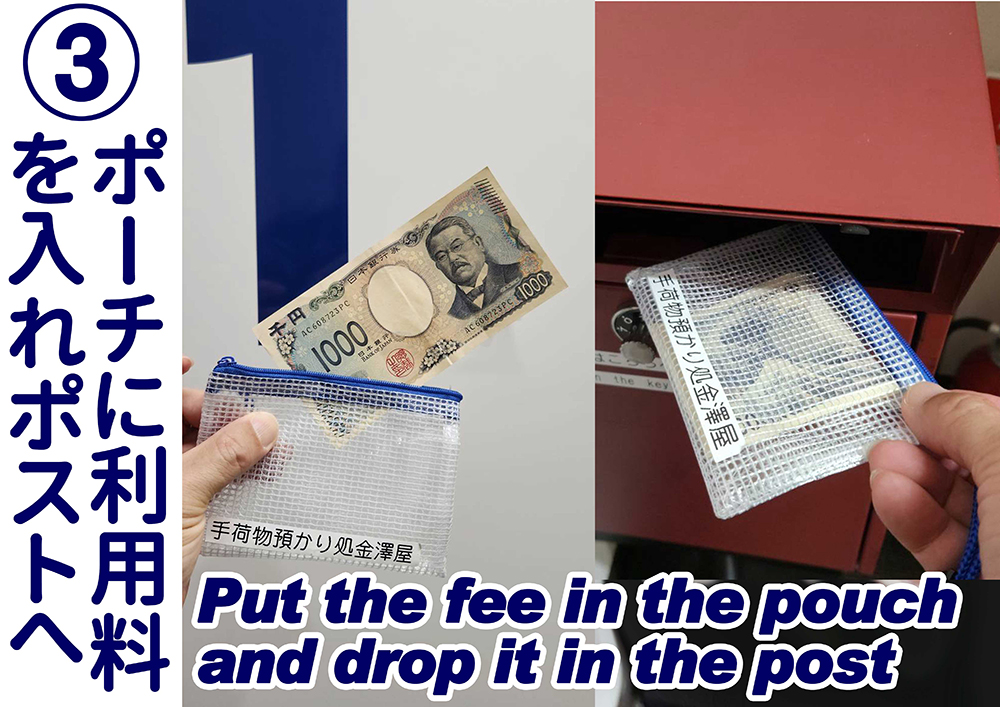 大型コインロッカーの金澤屋