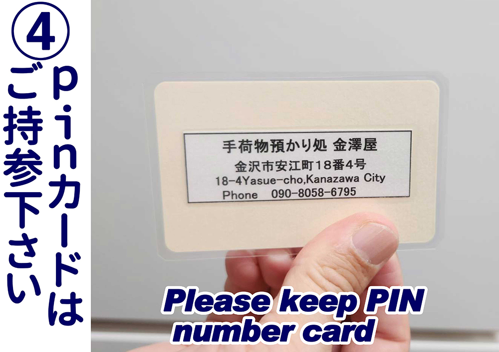 大型コインロッカーの金澤屋