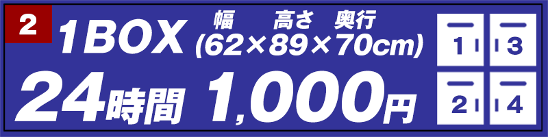 大型コインロッカーの金澤屋