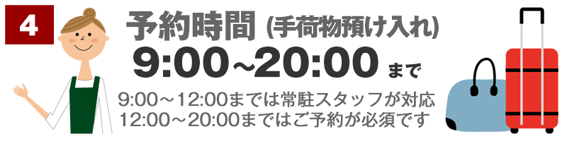大型コインロッカーの金澤屋