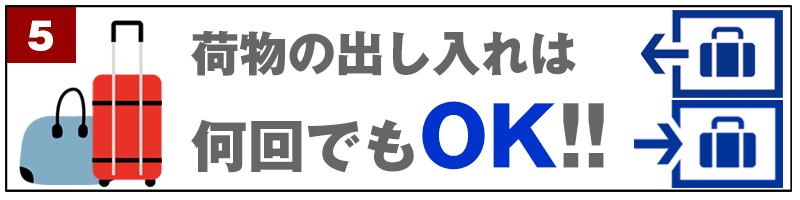 大型コインロッカーの金澤屋